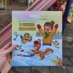 Персонализирана книга "Снежна Симфония"